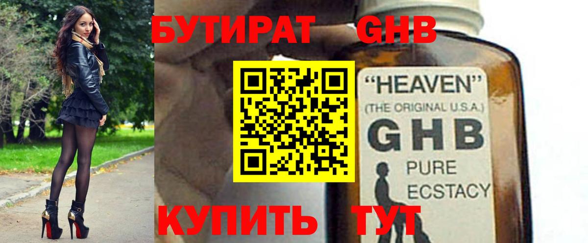 Бутират Butirat Вичуга