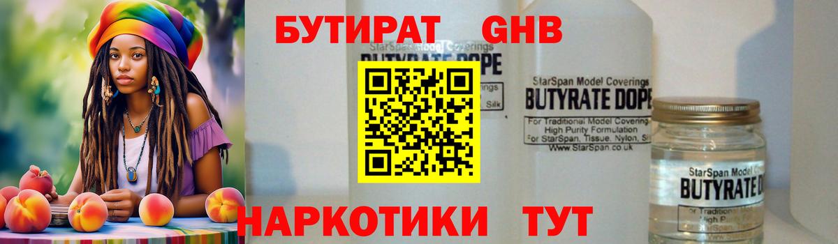 Вичуга  БУТИРАТ  Вход с VPN  Бутират GHB 