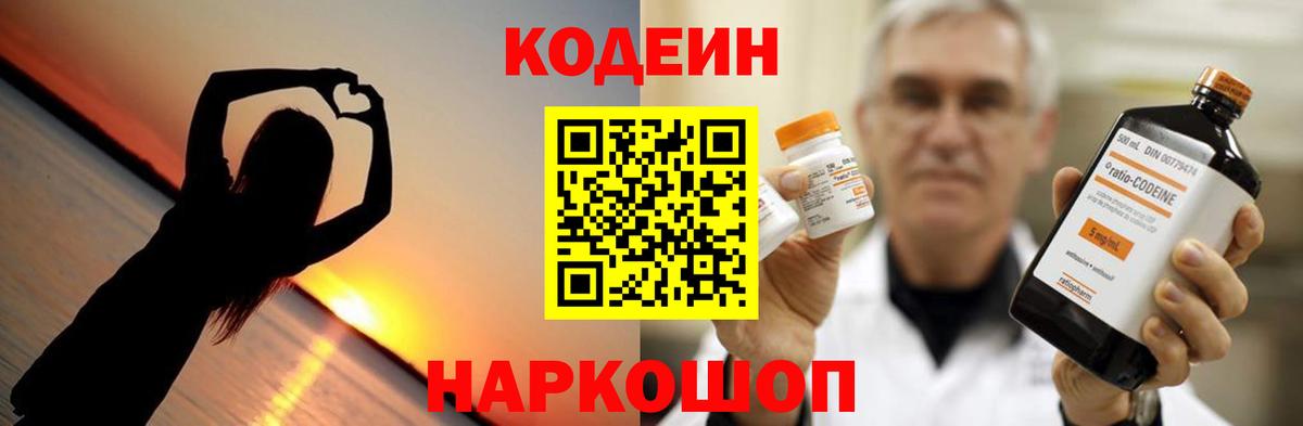 Codein напиток Lean (лин)  Codein Purple Drank  Вход с VPN  Вичуга 