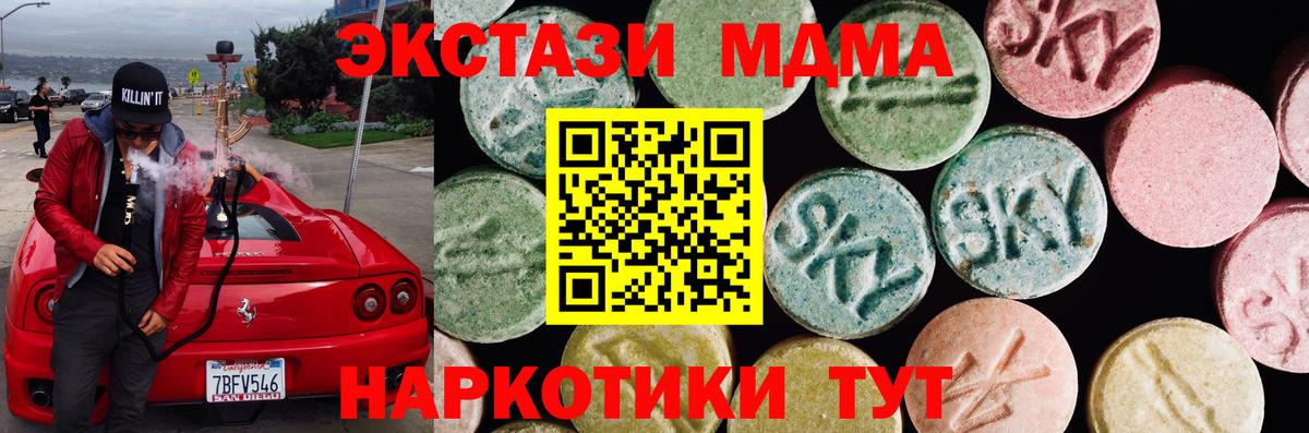 ЭКСТАЗИ MDMA Вичуга