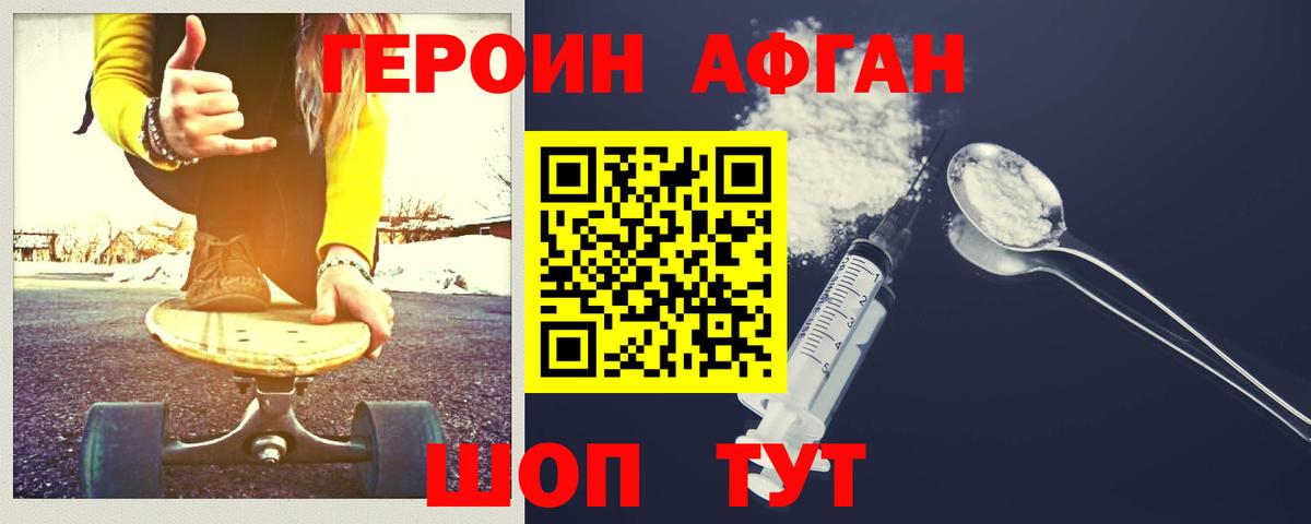 Героин  Вход с VPN  Вичуга  Героин афганец 