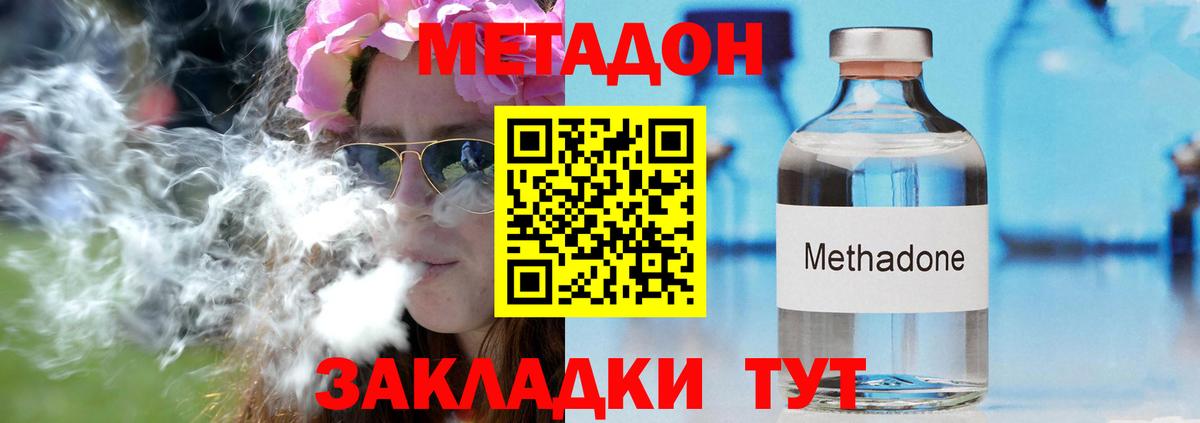 Метадон methadone  Вход с VPN  Метадон кристалл  Вичуга 